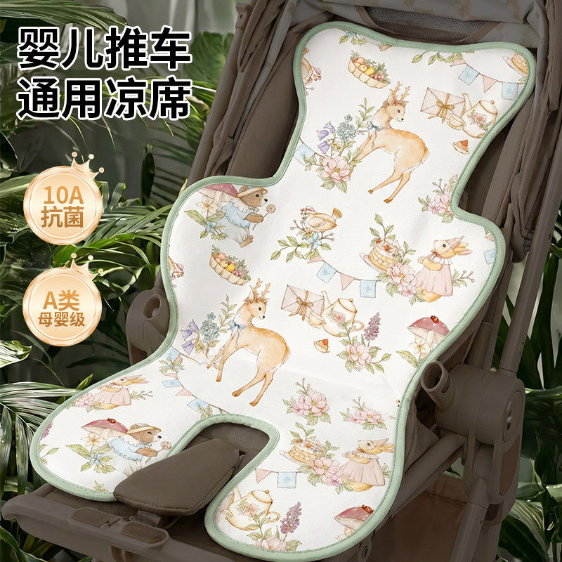 婴儿车凉席儿童推车凉垫通用a类车垫子冰丝夏季宝宝专用坐垫夏天