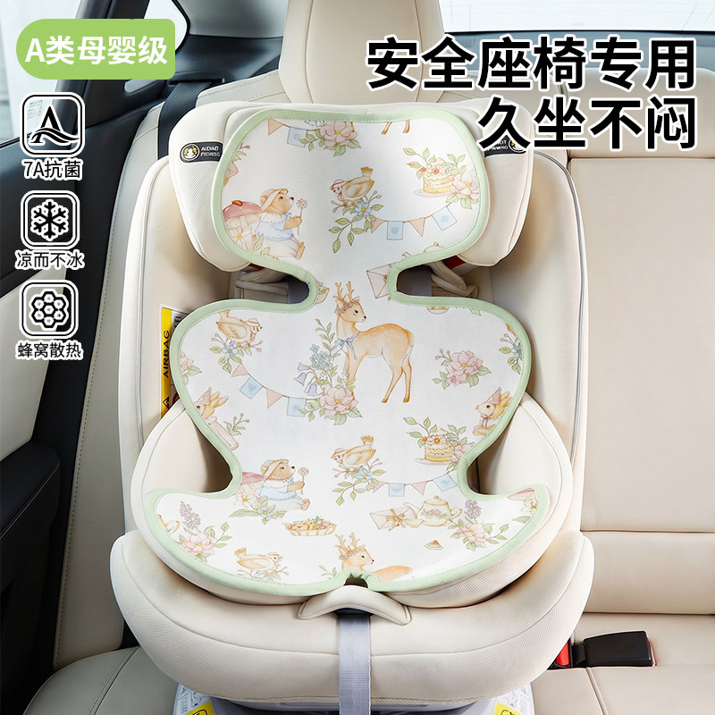 儿童安全座椅凉席冰垫通用婴儿车凉席垫宝宝专用A类通风垫子夏季