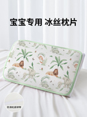 儿童枕头套30x50夏季 冰丝枕片宝宝凉席枕套防出汗枕头席子凉枕巾