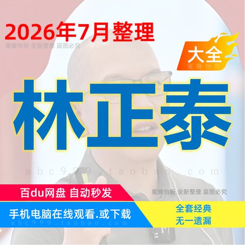 林正泰董氏针灸视频课程全集