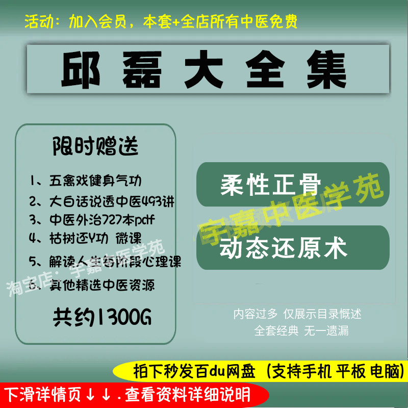 邱磊柔性正骨动态还原术中医视频全套音频大全集自学习入门