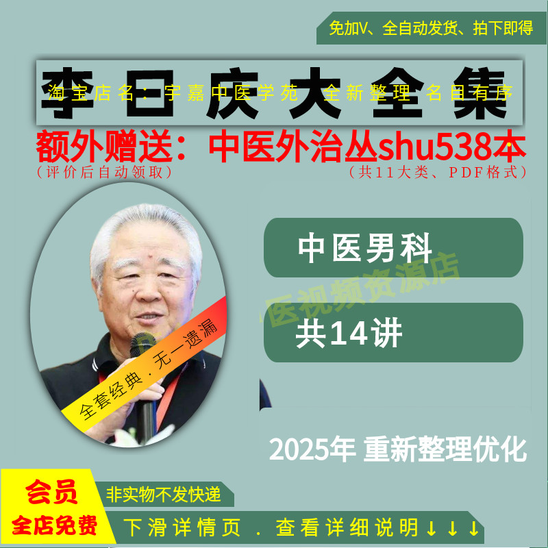 李日庆男中医科视频自学教程大全集零基础入门到精通