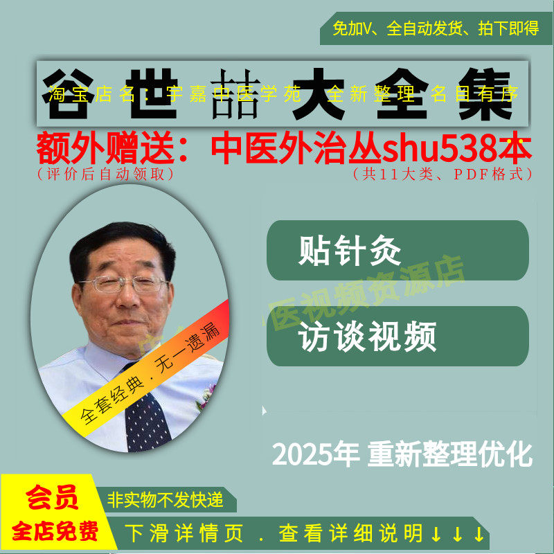 谷世喆贴针灸中医视频音频大合集从入门到精通全套学习