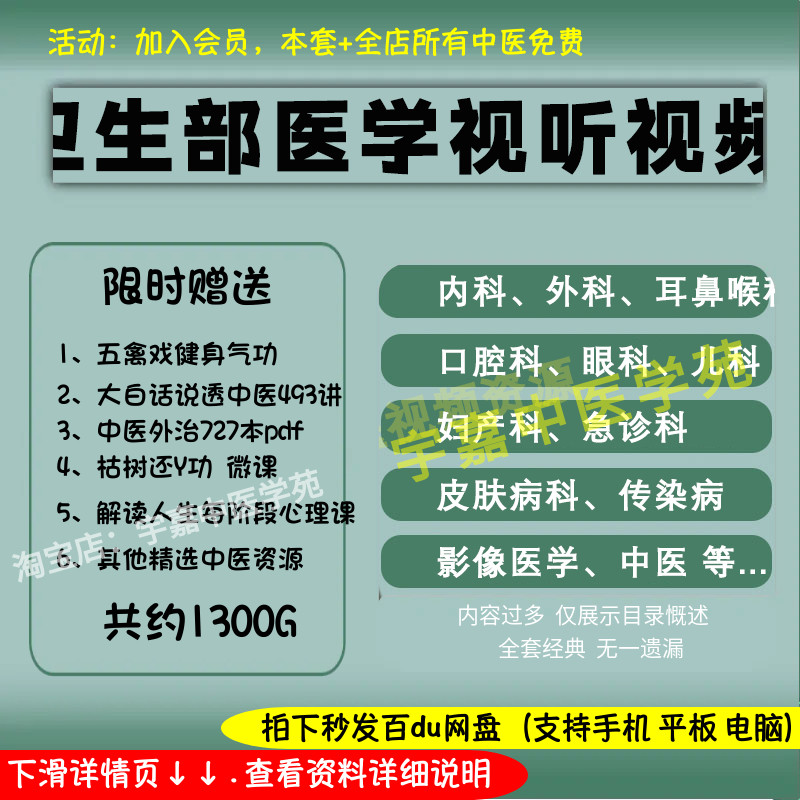 卫生部医学视听教材视频全套音频大全集自学习从入门到精通学-封面