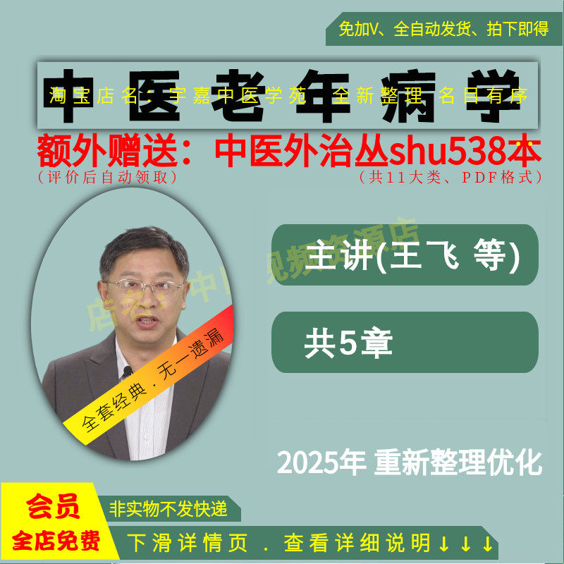 王飞中医老年病学中医视频全套音频全集从入门到精通