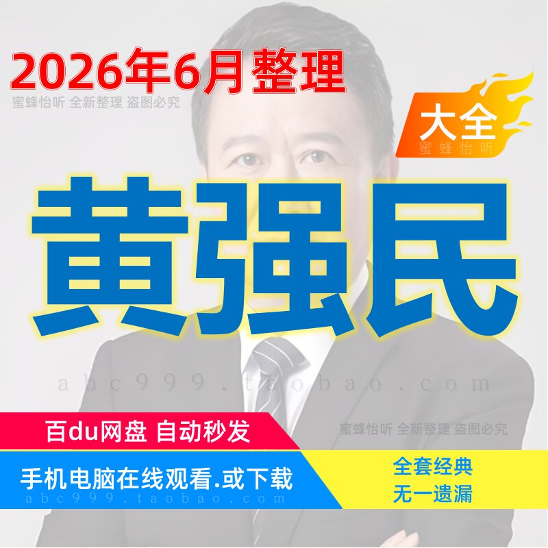 黄强民肌筋膜触发点视频全集赠电子资料中医学习课程