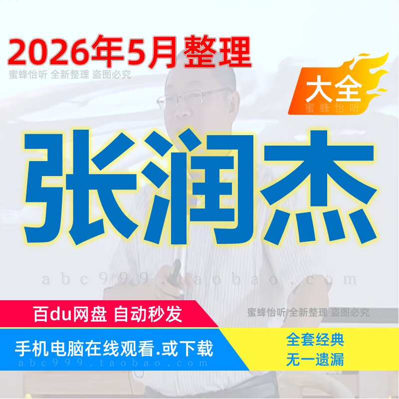 张润杰岐轩脉法视频全集赠音频电子资料全新整理中医学习课程