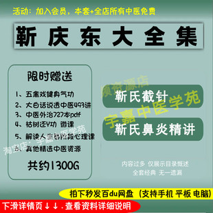 靳庆东靳氏截针靳氏鼻炎中医视频全套音频大全集自学习入门