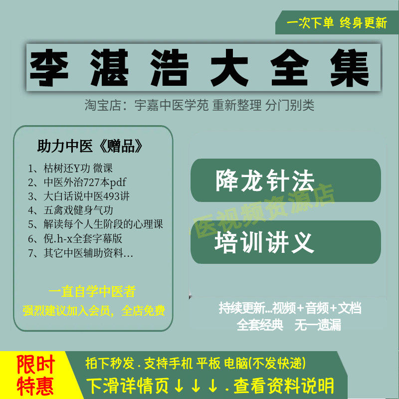 李湛浩降龙针法中医视频音频大合集培训从入门到精通全套