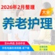 养老护理员学习视频涵盖培训教材课件试卷答案制度等大全集