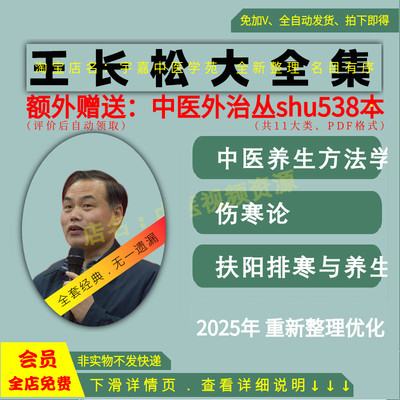王长松中医养生视频音频大全集从入门到精通全套学习教