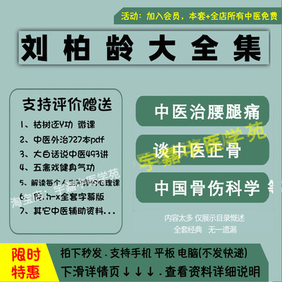 刘柏龄治腰椎间盘突出腰腿痛中医视频音频大合集培训入门