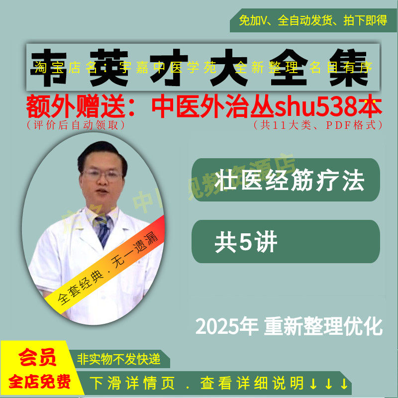 韦英才壮医经筋疗法中医视频培大全集