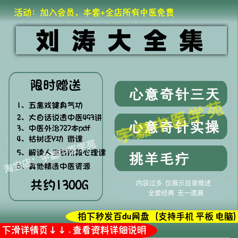 刘涛心意奇针挑羊毛疔中医视频音频大全集自学习从入门到精通