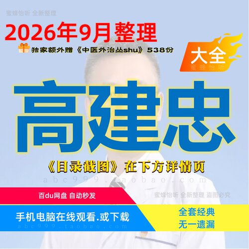 高建忠视频课程电子书全集