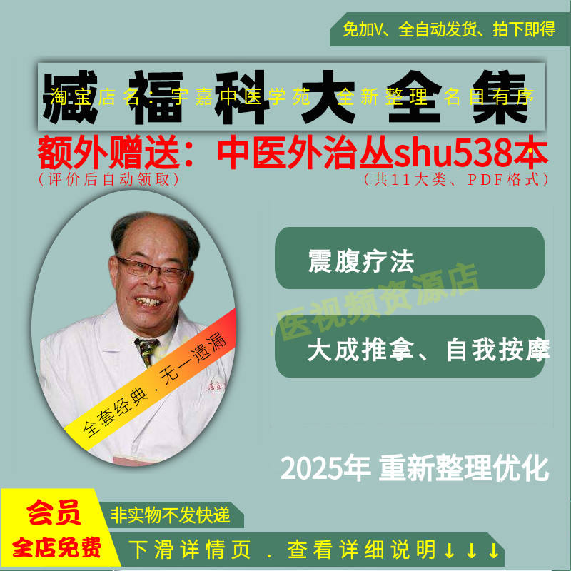 臧福科中医大成推拿术视频音频大全集从入门到精通全套