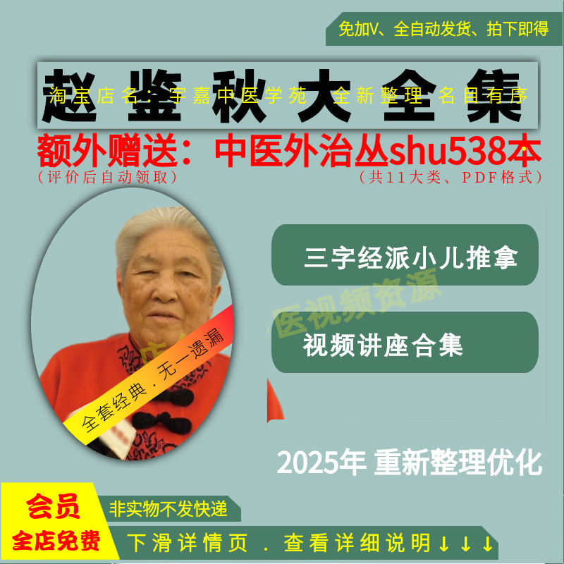 赵鉴秋李德修三字经派小儿推拿中医视频音频大全集入门