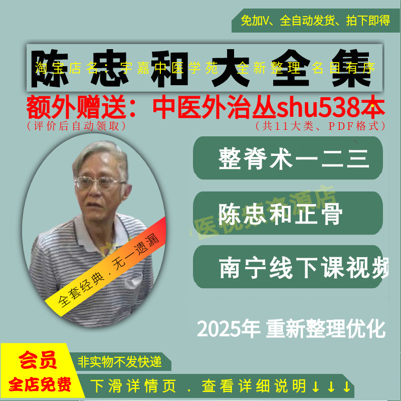 陈忠和正骨整脊中医视频音频大全集从入门到精通全套