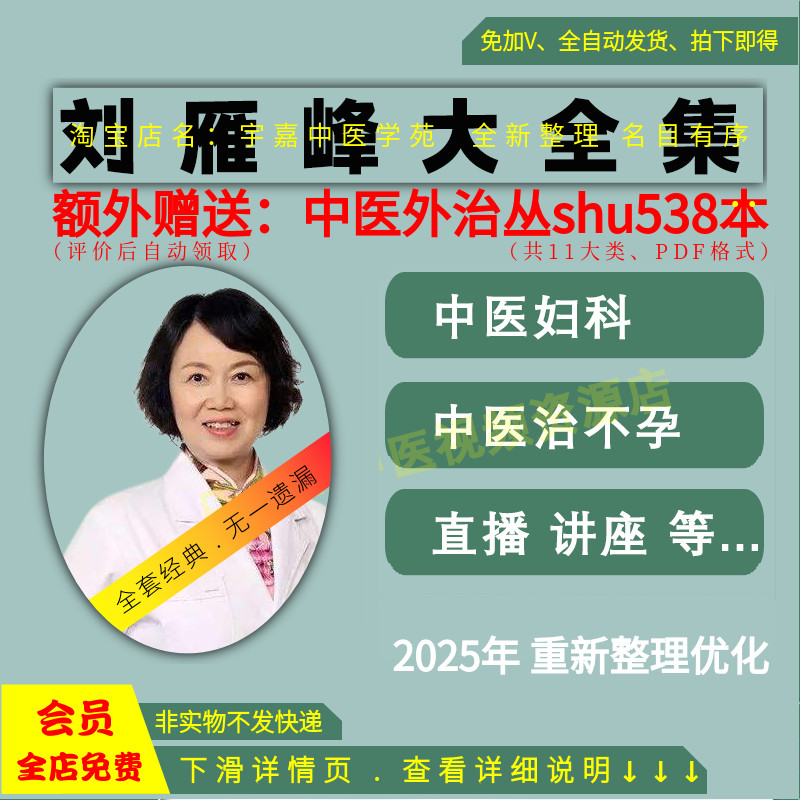 刘雁峰中医妇科视频大全集