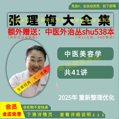 张理梅中医美容学视频音频大全集从入门到精通全套学习