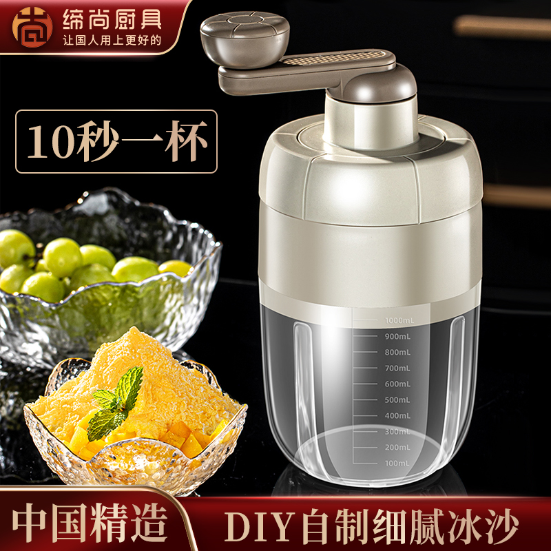 缔尚刨冰机家用小型手动制冰机摆摊刨冰神器沙冰绵绵冰机雹冰机
