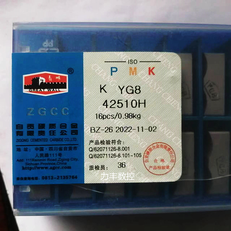 自贡长城牌硬质合金刀片机夹刀片YT15 YW2 YG8 ZK30 YG546 42510H 五金/工具 其他车刀 原图主图