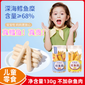 护婴宝鳕鱼肠儿童健康营养深海鱼肉肠孕妇高蛋白肉香独立包装鱼饼
