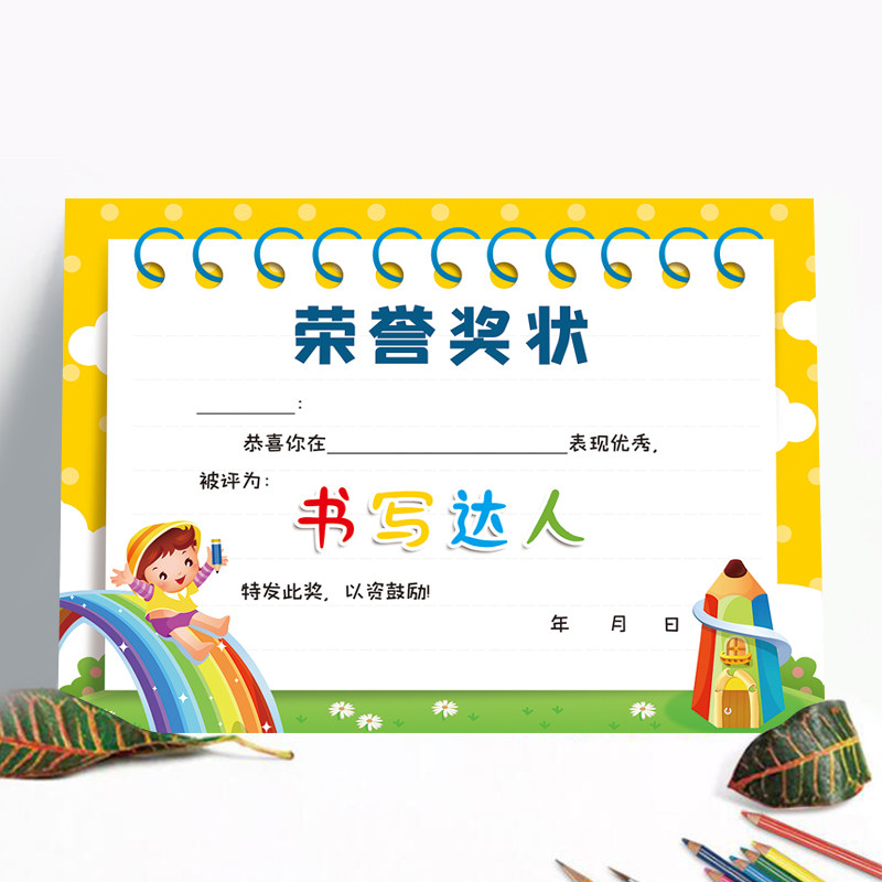 a4幼儿园奖状书写达人奖状幼儿园硬笔毛笔书法培训班奖状证书中小学