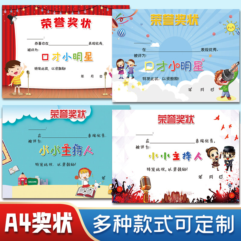 班奖状 小明星 小小主持人奖状朗诵朗读口才秀奖状可爱卡通批发混搭