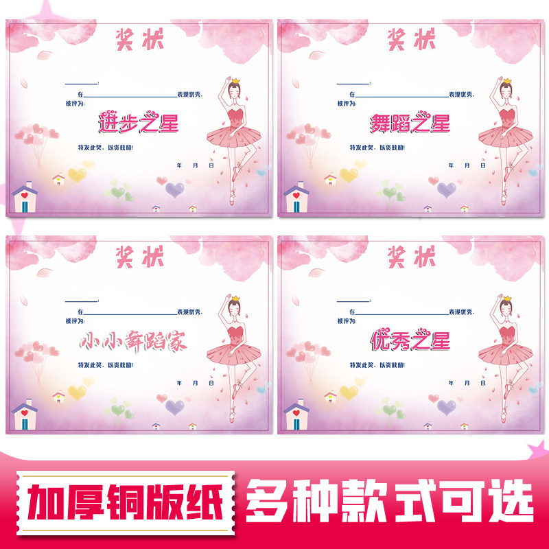 A4加厚铜版纸 舞蹈班舞蹈家奖状荣誉证书批发定制包邮 粉色舞蹈之星 小小舞蹈家奖状 培训班舞蹈机构 幼儿园