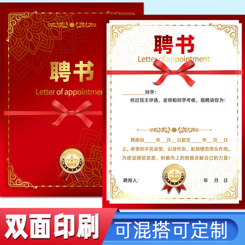 双面印刷聘用优秀班干部