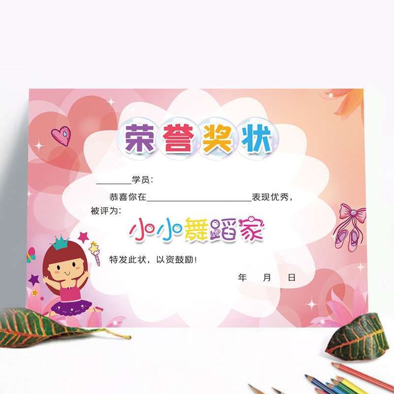 创意个性卡通多款混装表扬信荣誉证书幼儿园培训班 机构舞蹈奖状
