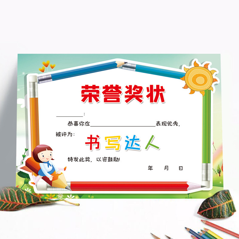 奖状幼儿园硬笔毛笔书法培训班奖状证书中小学奖状  书写小明星奖状