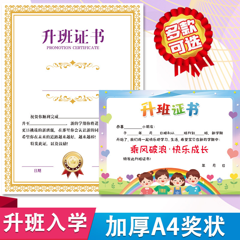 a4幼儿园升班证书奖状 幼小衔接班毕业结业证书 创意空白可定制小班升