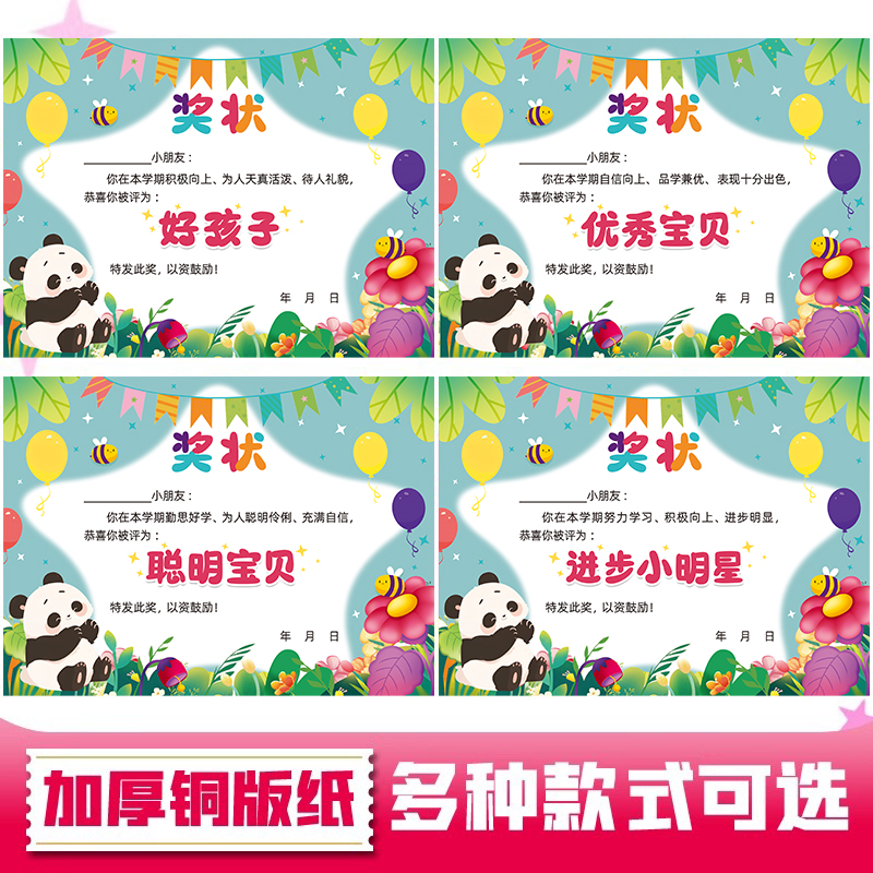 A4学期月份好孩子奖状创意个性多款可选幼儿园157克铜版纸