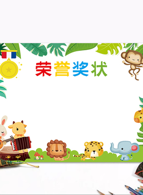 128克A4奖状可打印空白奖状纸 奖状定制 创意幼儿园奖状 表扬信小奖状幼儿园儿童奖状 小学生荣誉奖状纸