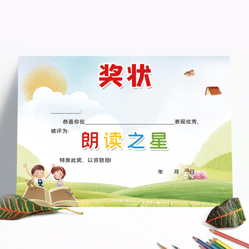 朗读之星幼儿园奖状小学生朗读奖状纸培训班可定制创意a4铜版纸