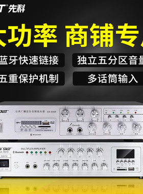先科600W大功率功放无线蓝牙