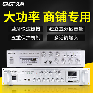 先科家用蓝牙定阻定压音响大功率吸顶音柱吊球壁挂喇叭工程功放机