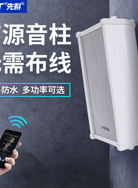 先科 ST501音柱有源蓝牙音响室户外防水广播喇叭店铺商用壁挂音箱