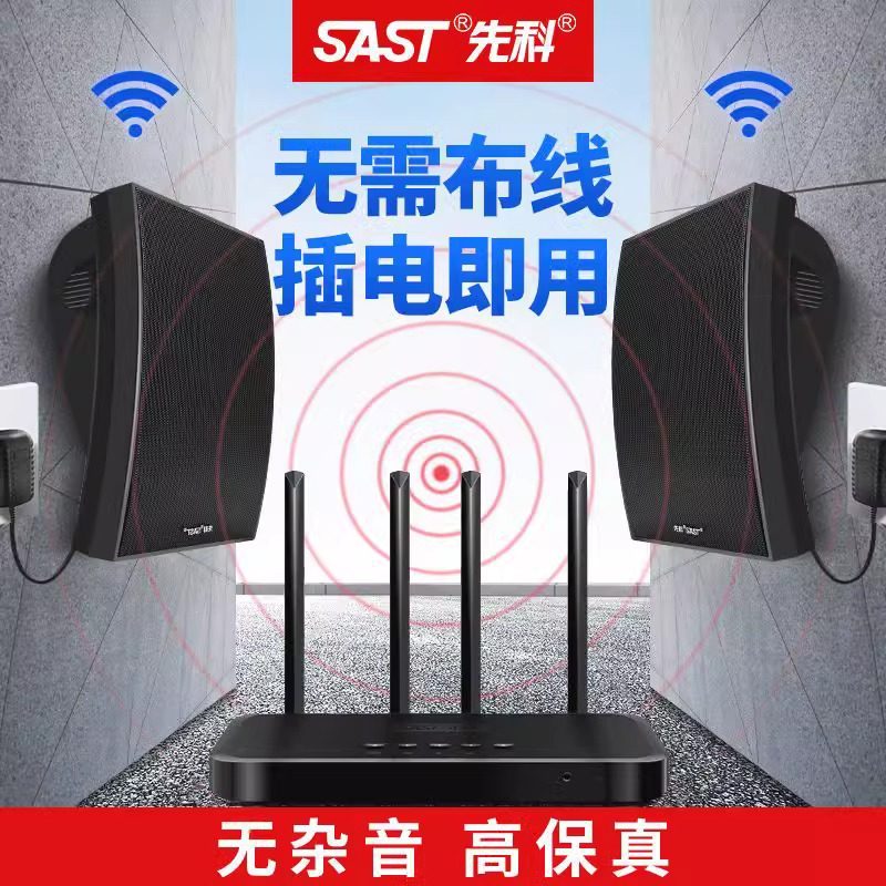 先科无线蓝牙家用壁挂音响音箱店铺用背景音乐广播商用门店挂墙式