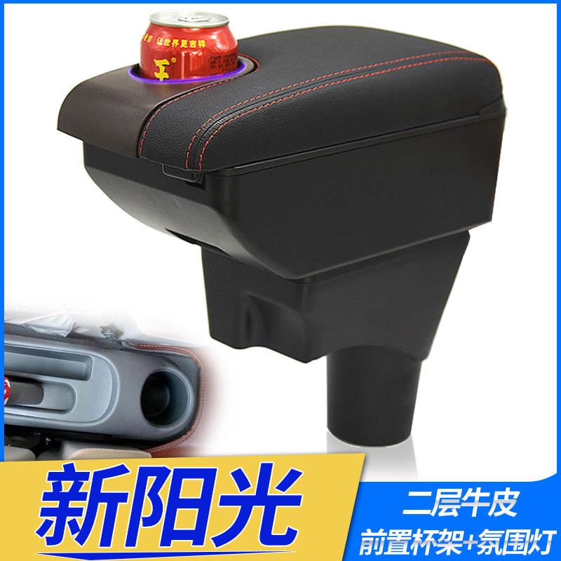 扶手箱专用于11-16款东风日产阳光尼桑新阳光改装配件中央手扶箱