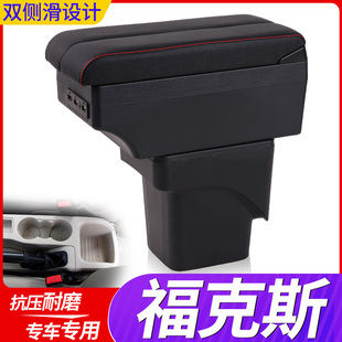 福特经典福克斯扶手箱专用新老款两厢三厢中央手扶箱原厂改装配件