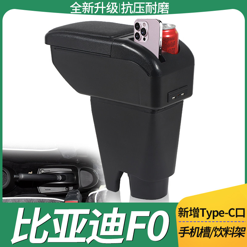 比亚迪F0扶手箱专用免打孔改装比亚迪fo手扶箱配件BYDf0免打孔