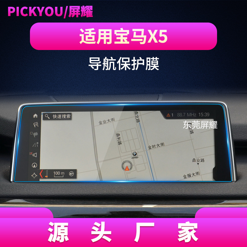 19-22款宝马X5L中控钢化膜