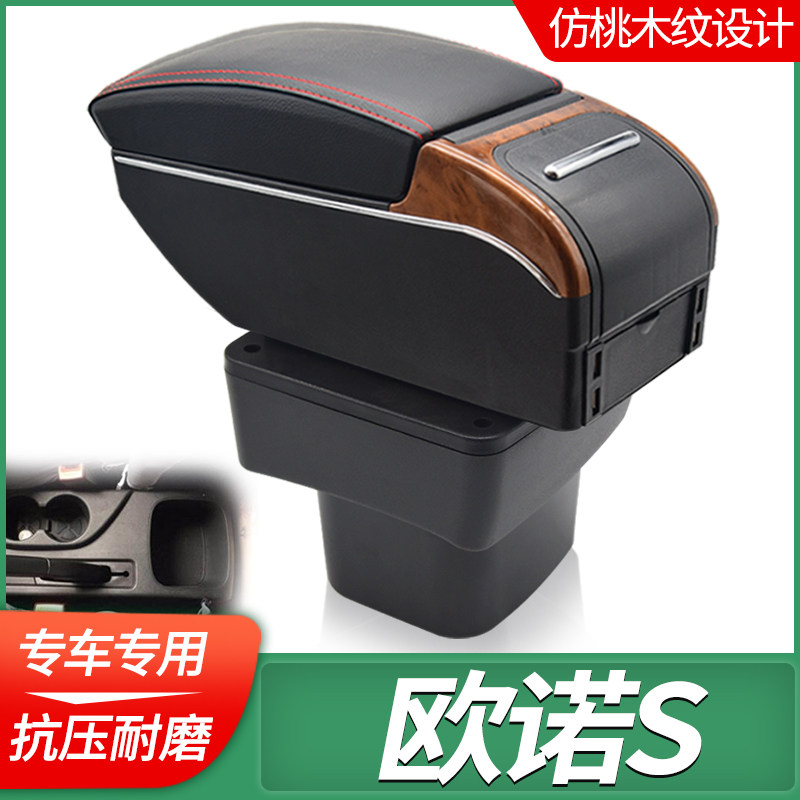 长安商用欧诺S扶手箱欧诺s汽车中央手扶箱专用免打孔改装配件