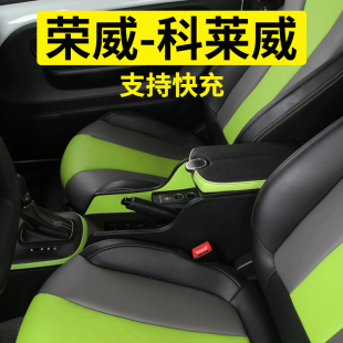 2021 荣威科莱威clever扶手箱改装 专用原装 中央原厂手扶箱 2023款