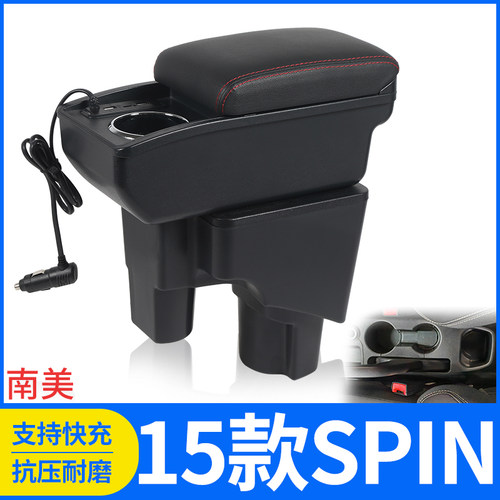 15款SPIN改装配件扶手箱