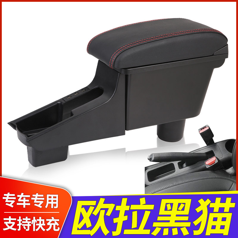 长城欧拉黑猫中央扶手箱