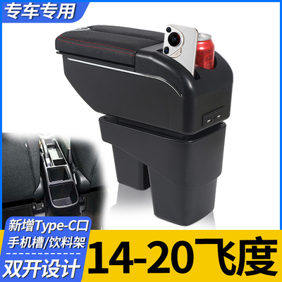 菲钥本田飞度扶手箱免打孔